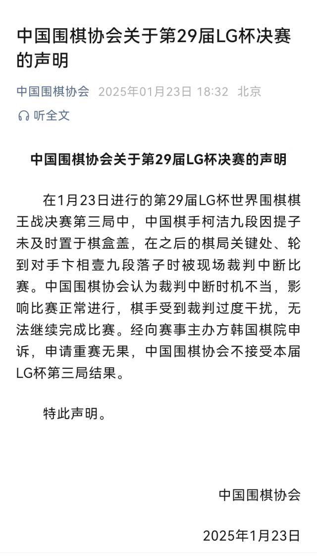 韩国棋院纠偏“LG杯事件”，取消“累计违规判负”规定